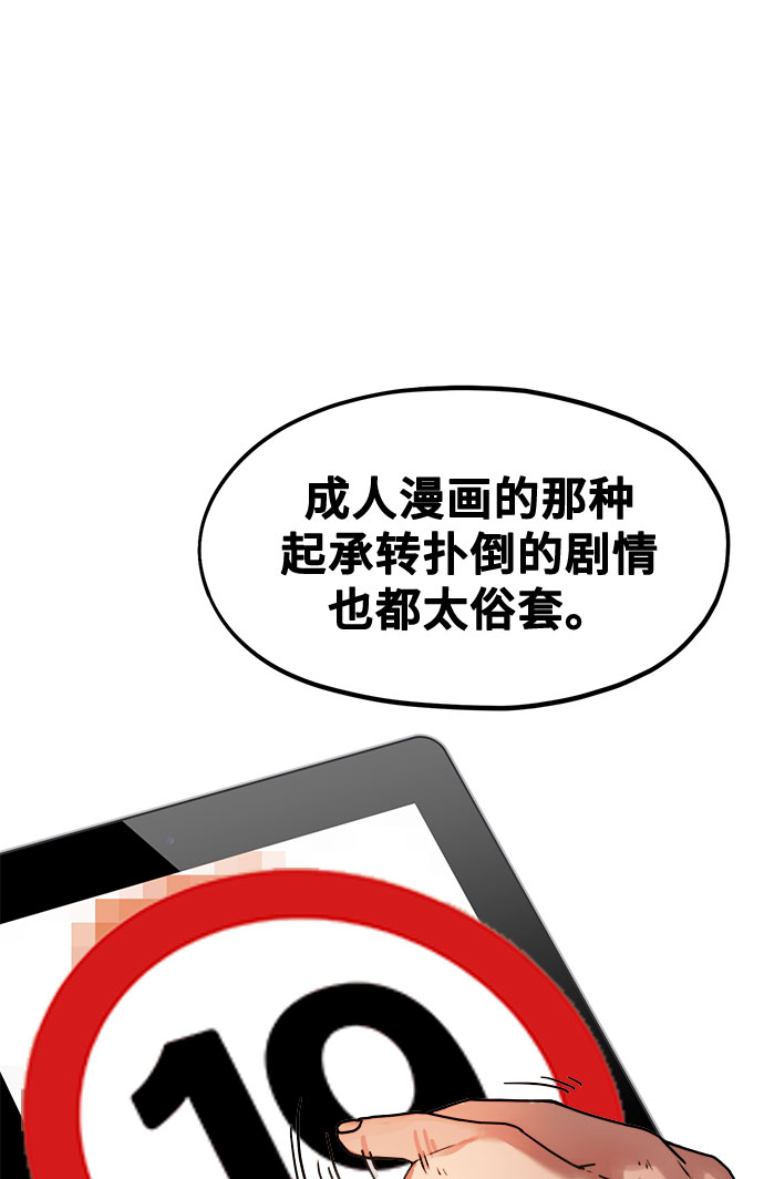 《网漫作家要翻红》[第1话] 网漫作家要翻红 第24页