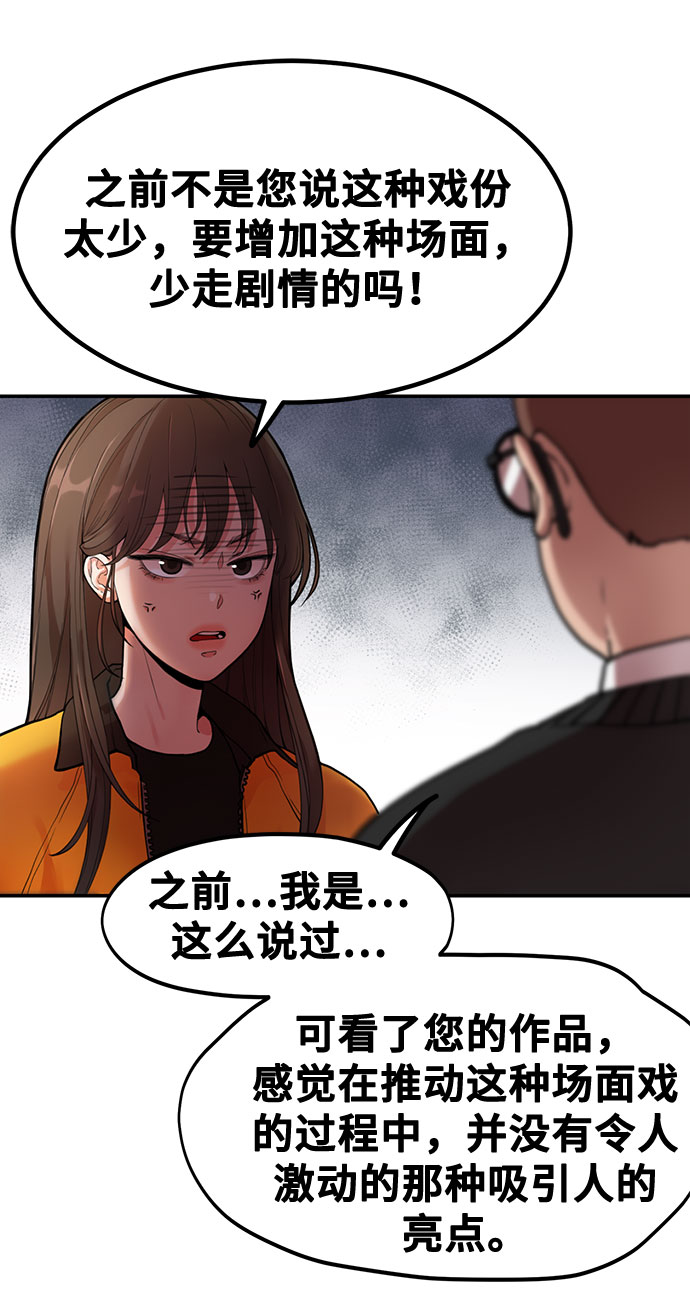 《网漫作家要翻红》[第1话] 网漫作家要翻红 第26页