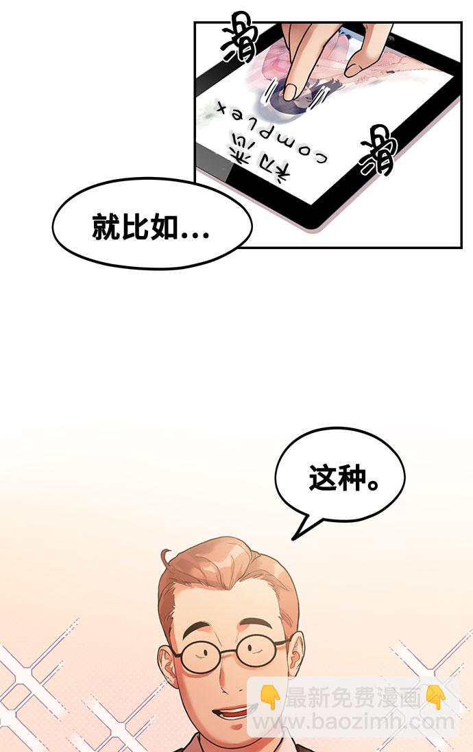 《网漫作家要翻红》[第1话] 网漫作家要翻红 第27页