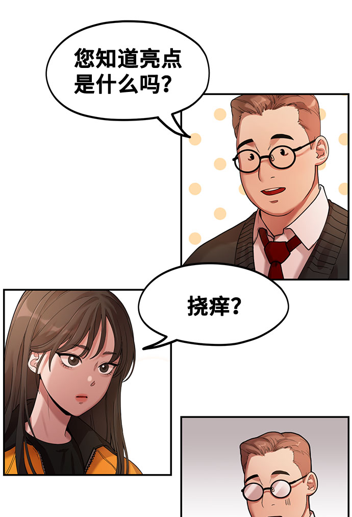 《网漫作家要翻红》[第1话] 网漫作家要翻红 第29页