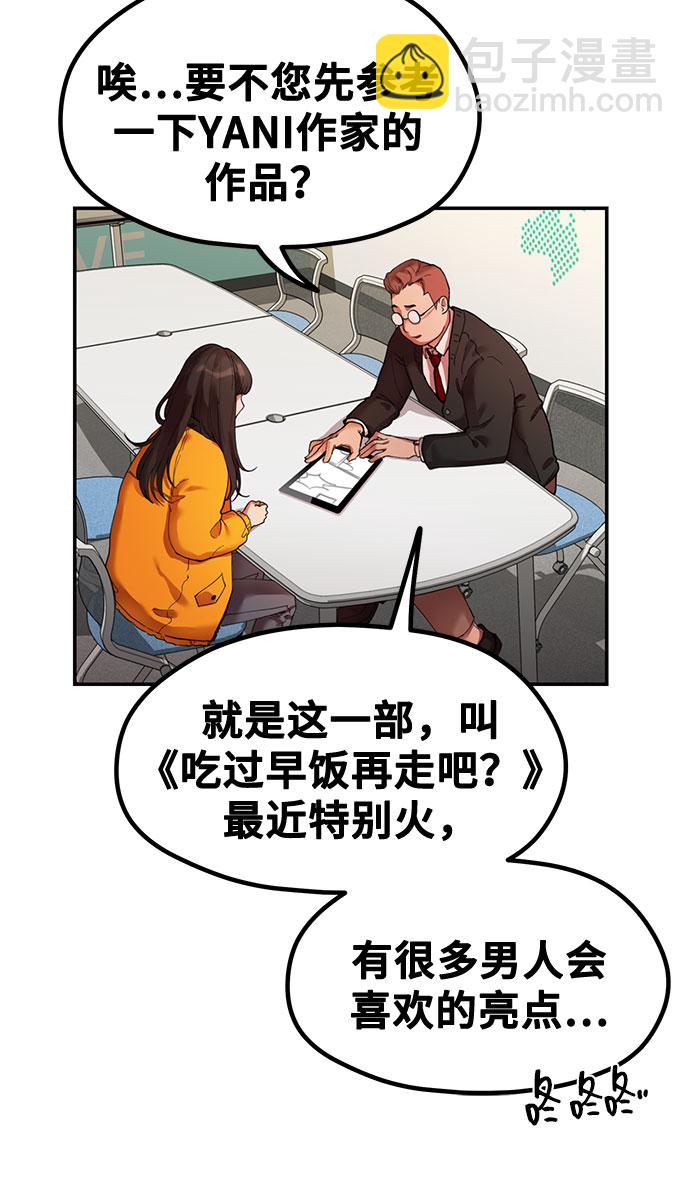 《网漫作家要翻红》[第1话] 网漫作家要翻红 第32页