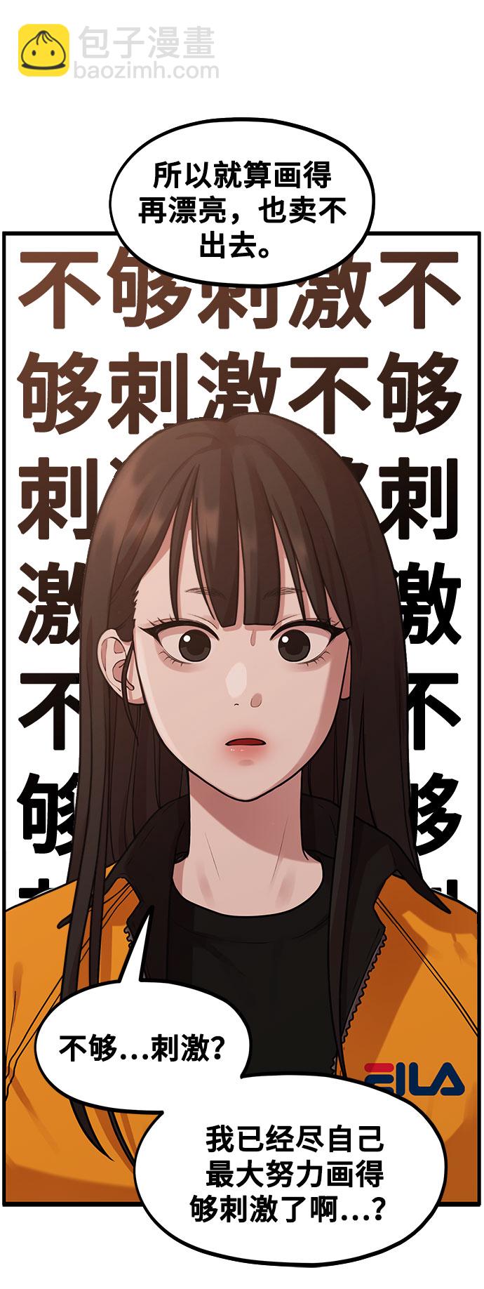 《网漫作家要翻红》[第1话] 网漫作家要翻红 第37页
