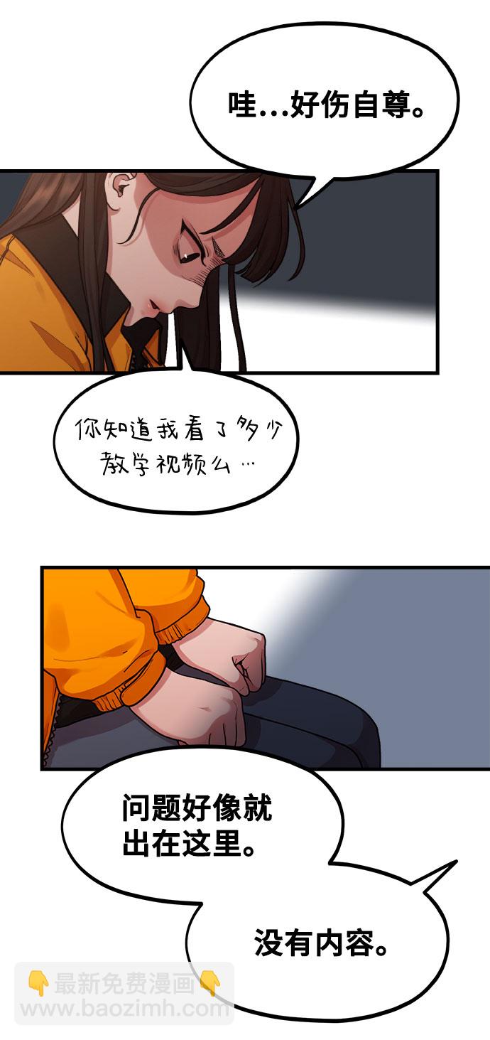 《网漫作家要翻红》[第1话] 网漫作家要翻红 第38页