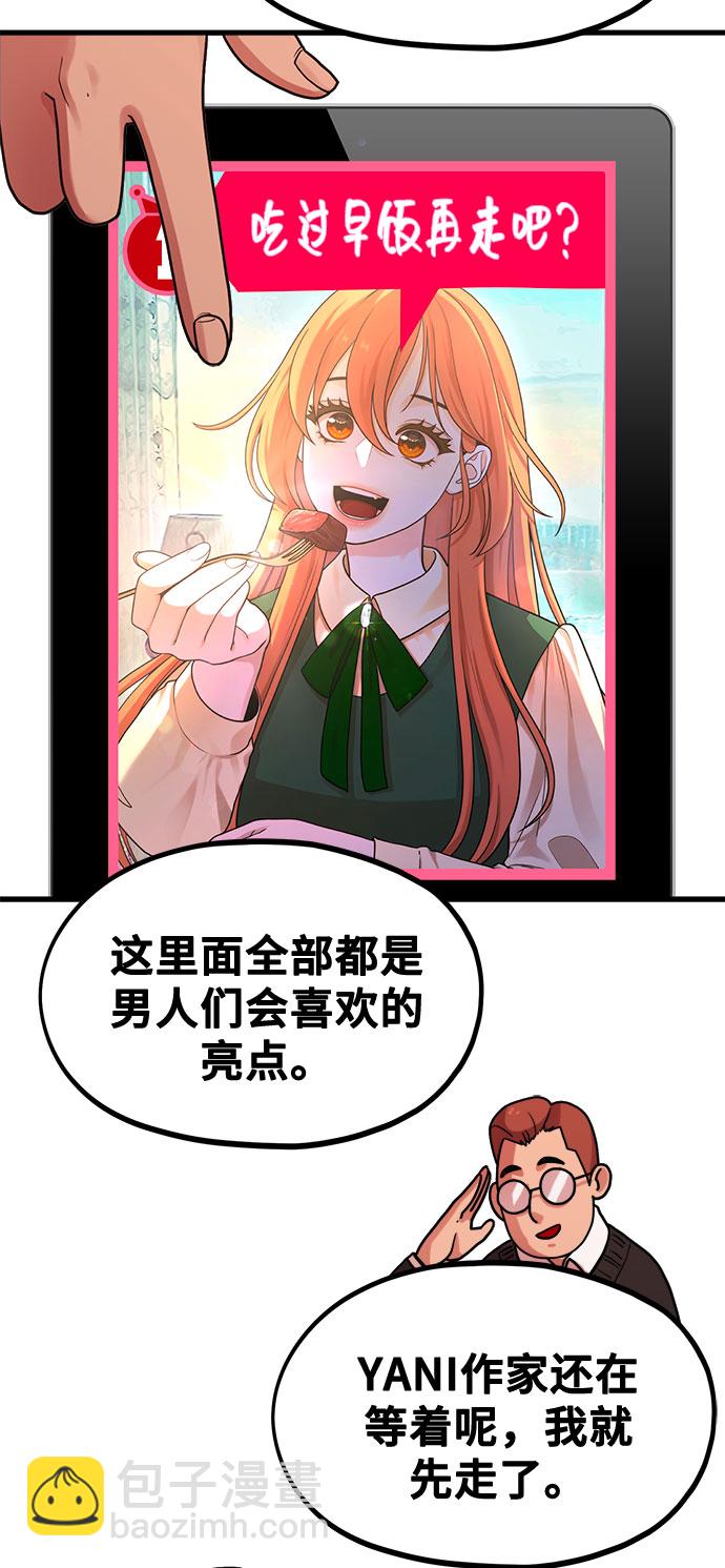 《网漫作家要翻红》[第1话] 网漫作家要翻红 第40页