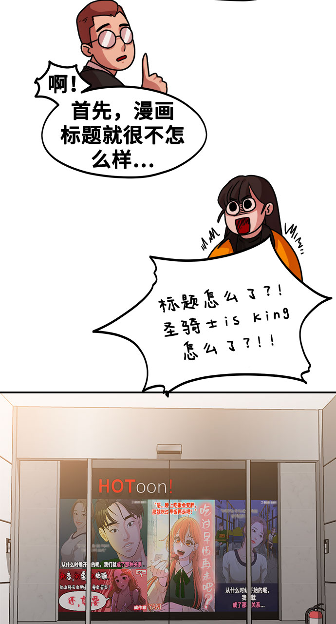 《网漫作家要翻红》[第1话] 网漫作家要翻红 第41页