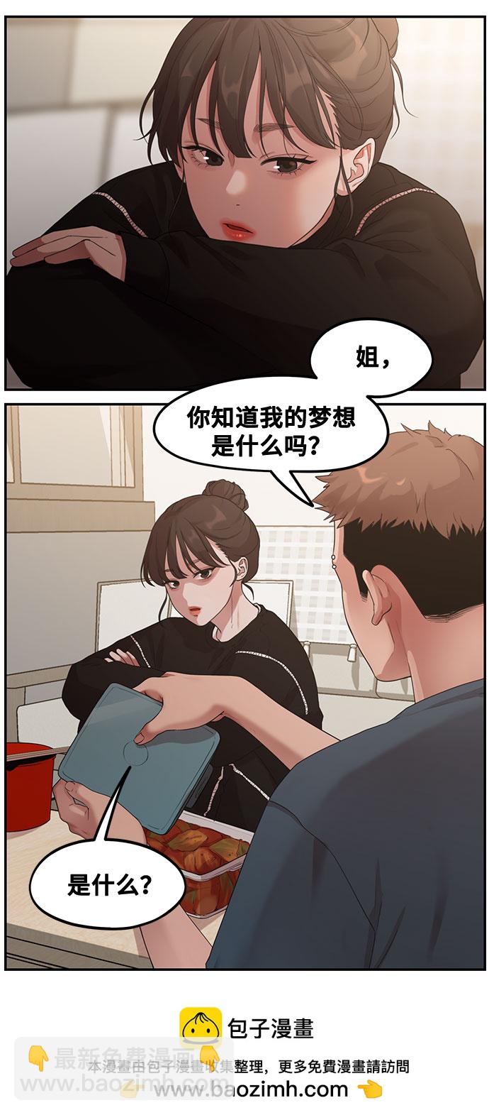 《网漫作家要翻红》[第1话] 网漫作家要翻红 第50页
