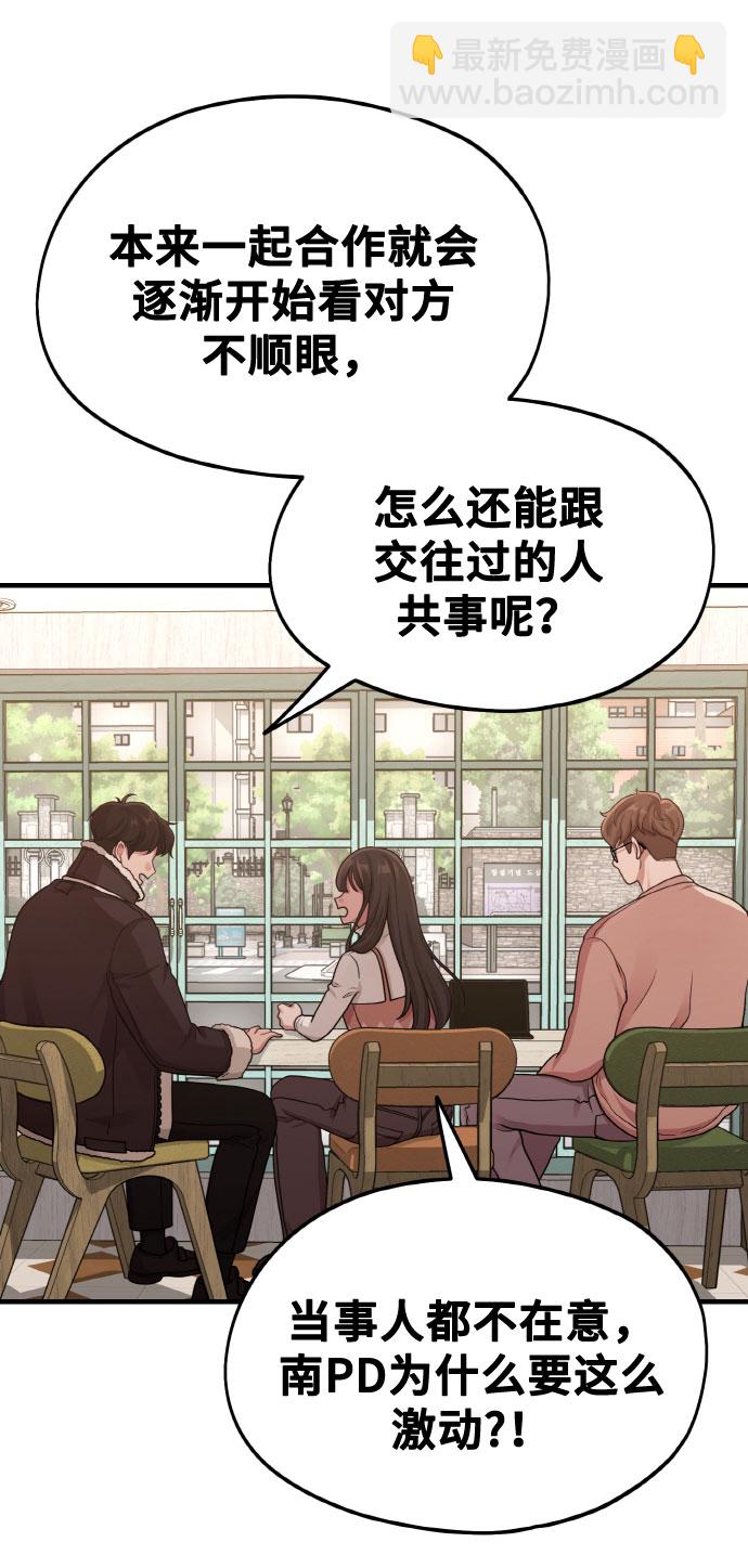 《网漫作家要翻红》[第8话] Eros' kiss 第10页