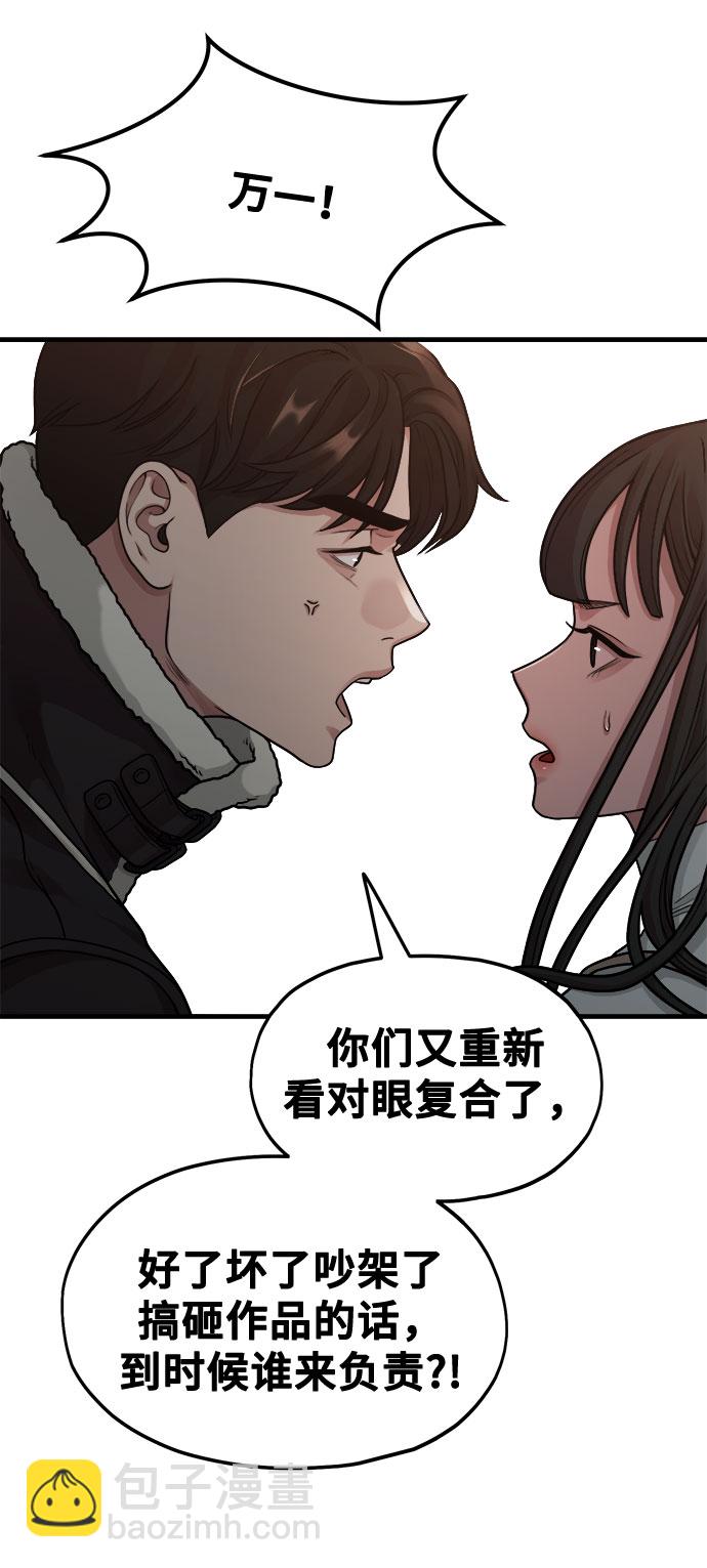 《网漫作家要翻红》[第8话] Eros' kiss 第11页