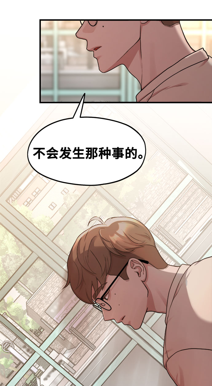 《网漫作家要翻红》[第8话] Eros' kiss 第14页