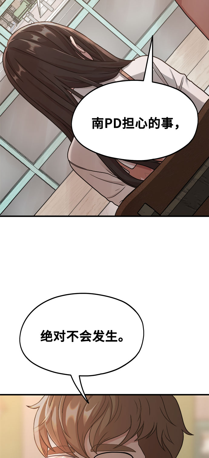 《网漫作家要翻红》[第8话] Eros' kiss 第15页