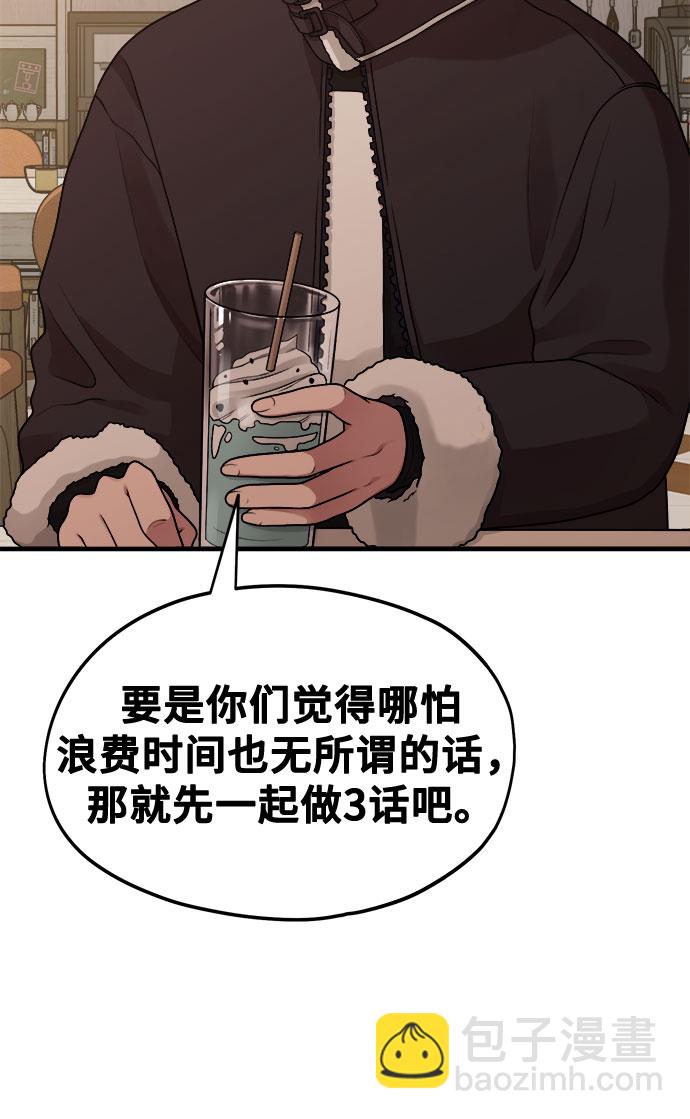《网漫作家要翻红》[第8话] Eros' kiss 第21页