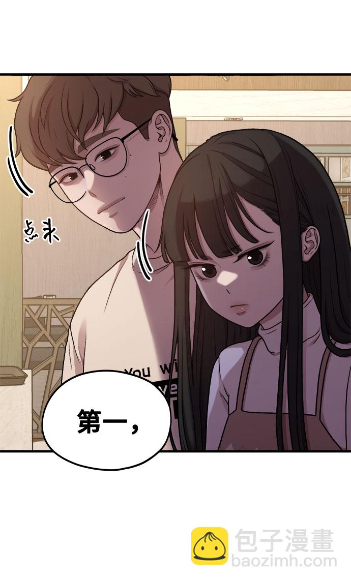 《网漫作家要翻红》[第8话] Eros' kiss 第23页