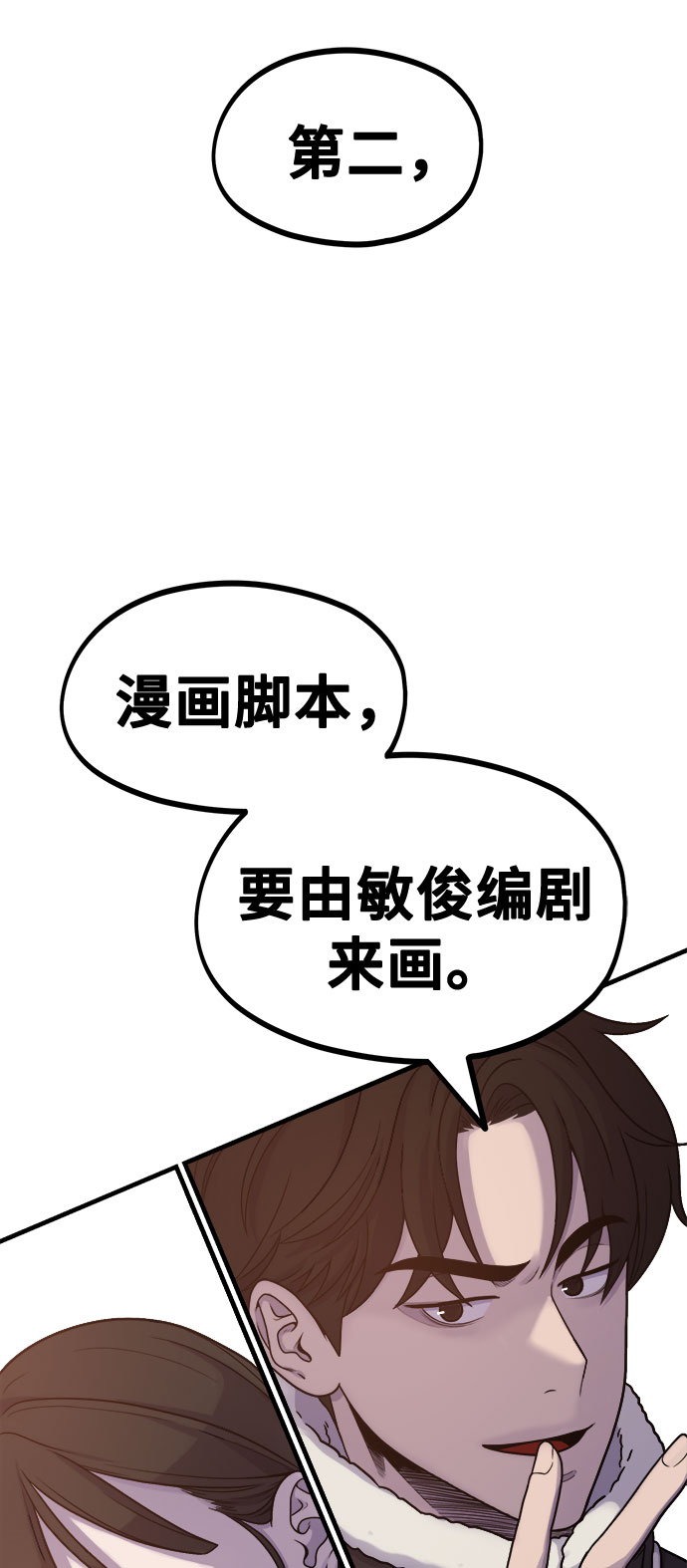 《网漫作家要翻红》[第8话] Eros' kiss 第25页