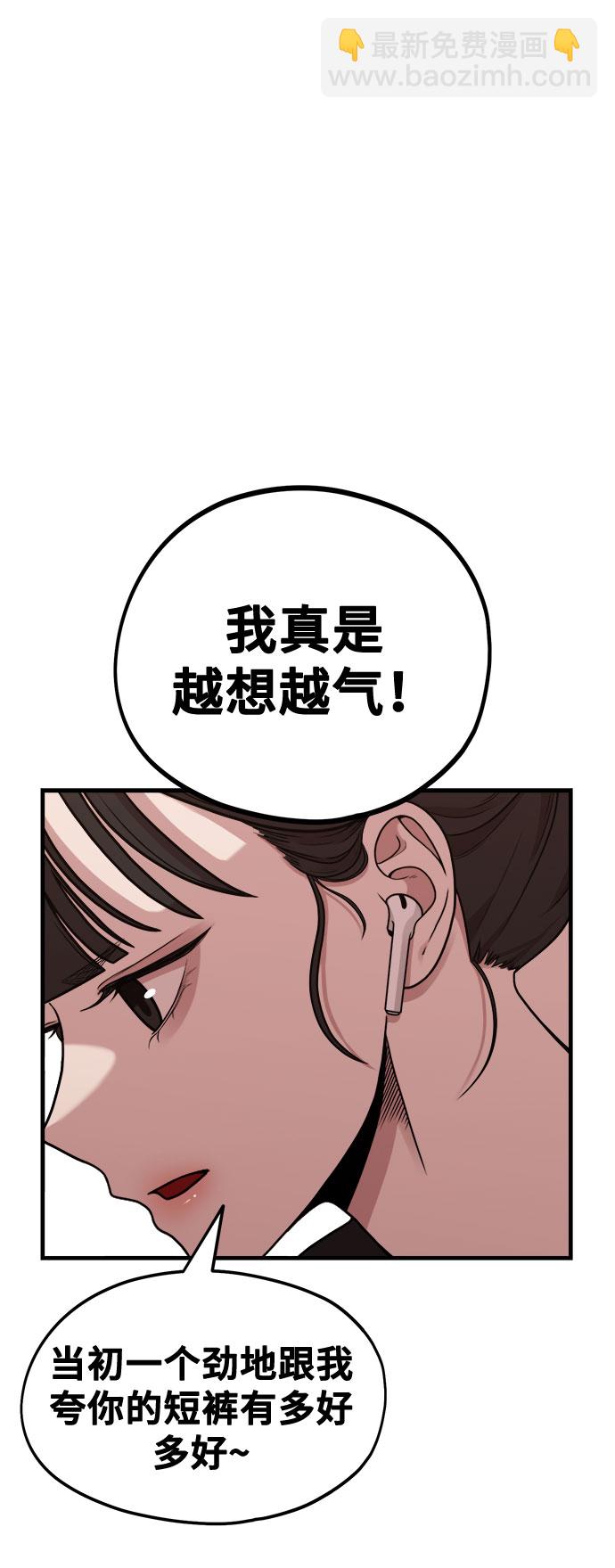 《网漫作家要翻红》[第8话] Eros' kiss 第30页