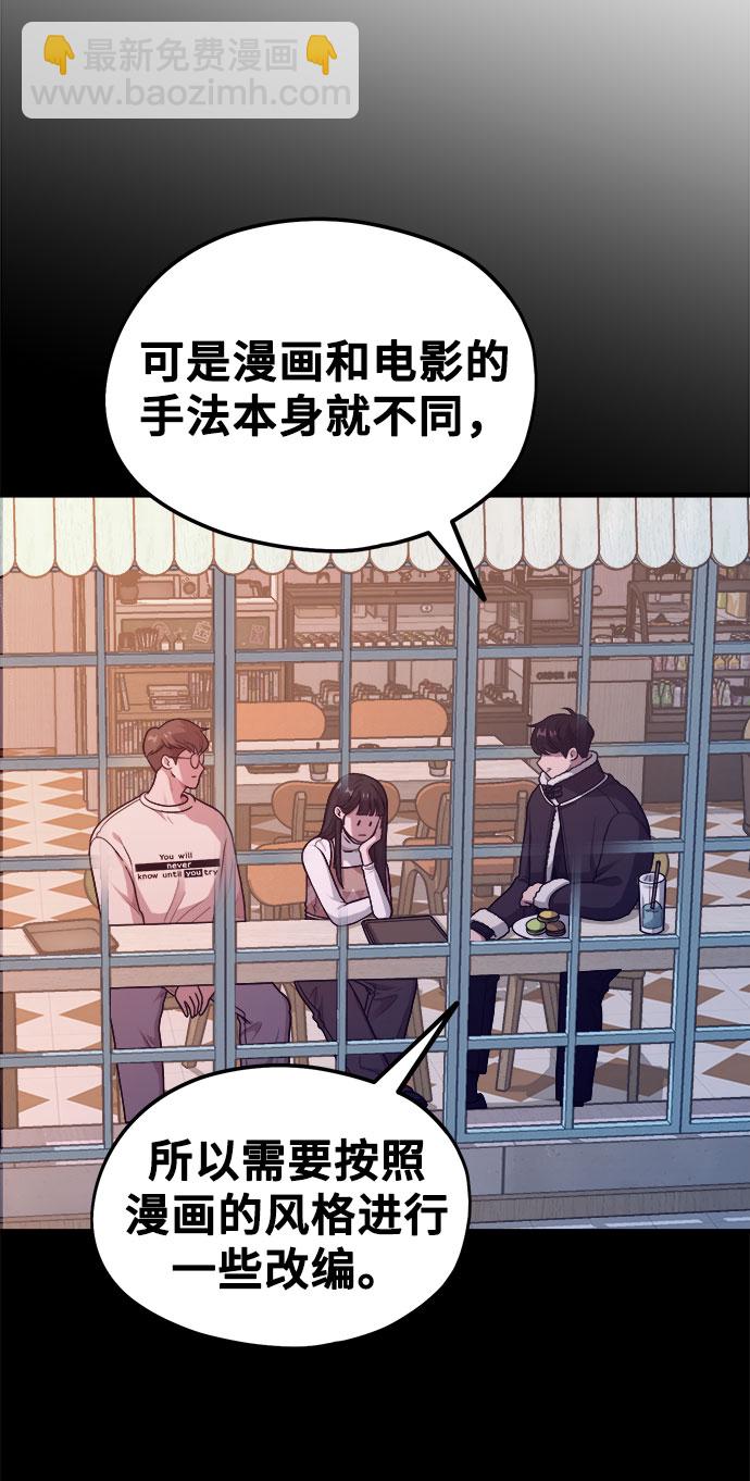 《网漫作家要翻红》[第8话] Eros' kiss 第37页