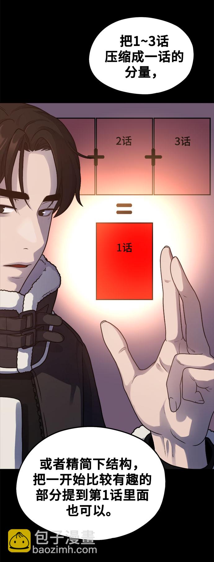 《网漫作家要翻红》[第8话] Eros' kiss 第38页