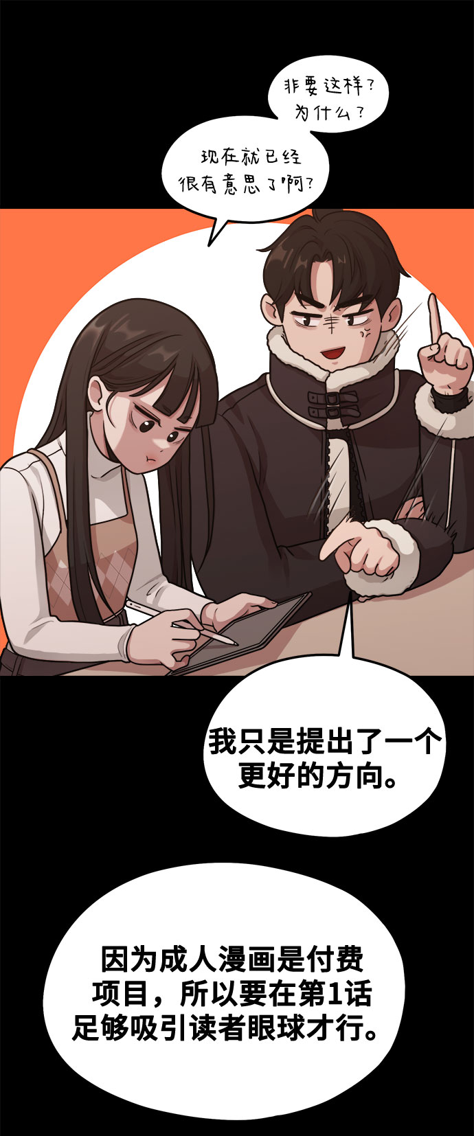 《网漫作家要翻红》[第8话] Eros' kiss 第39页