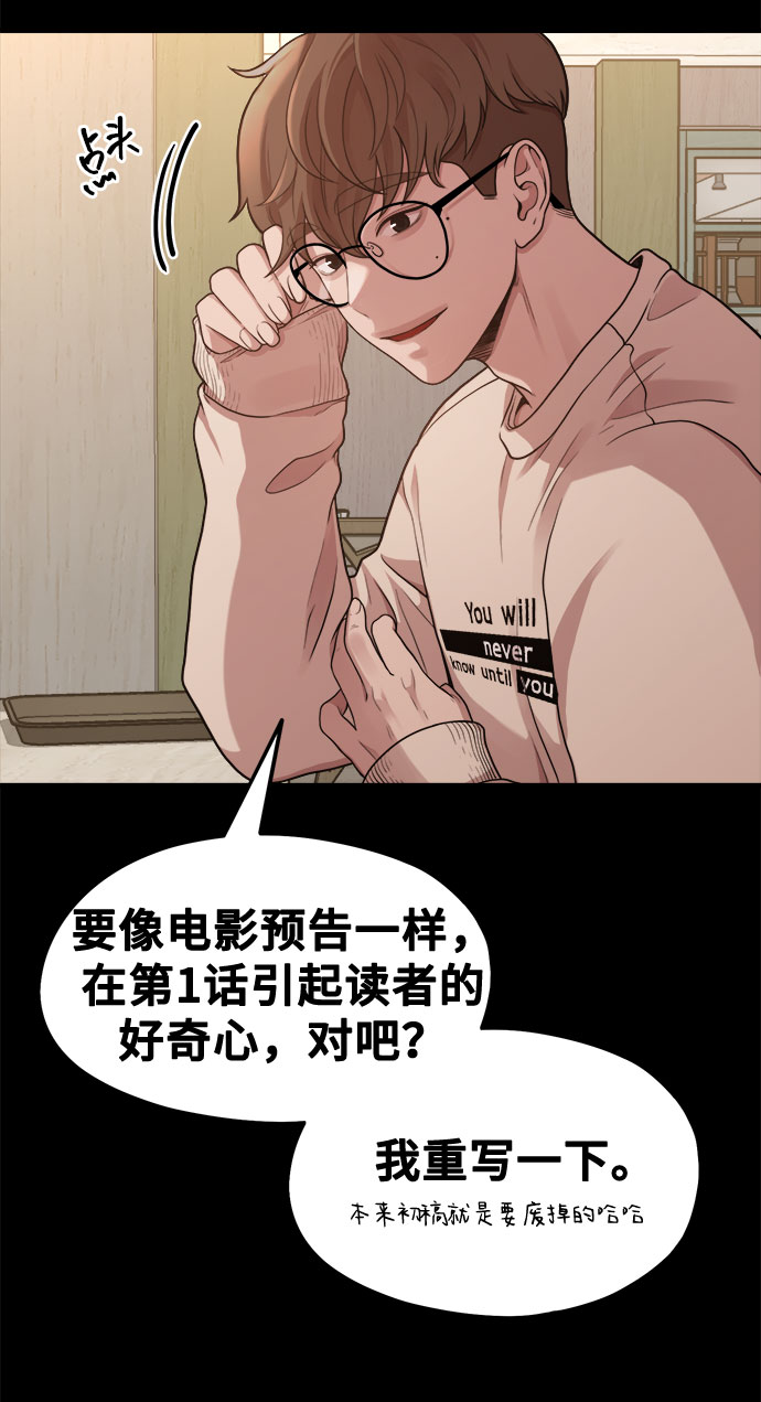 《网漫作家要翻红》[第8话] Eros' kiss 第40页