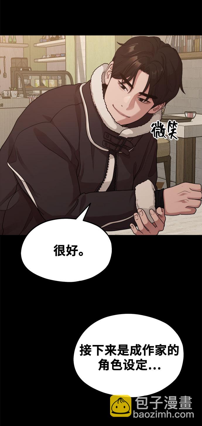 《网漫作家要翻红》[第8话] Eros' kiss 第41页