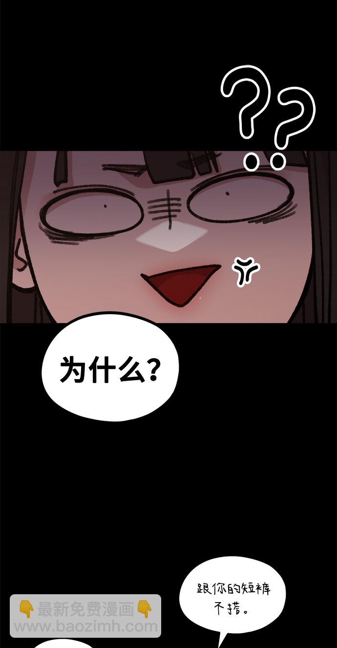 《网漫作家要翻红》[第8话] Eros' kiss 第43页
