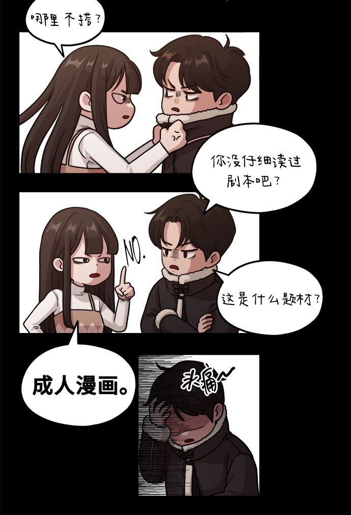 《网漫作家要翻红》[第8话] Eros' kiss 第44页
