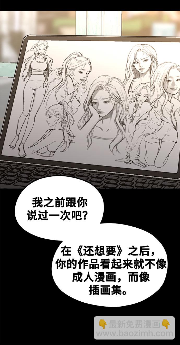 《网漫作家要翻红》[第8话] Eros' kiss 第46页