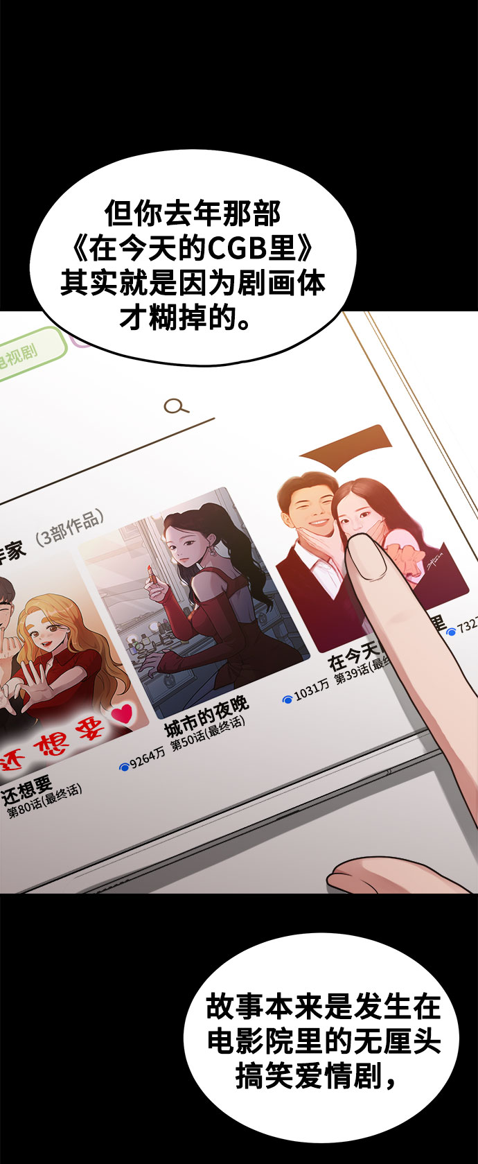 《网漫作家要翻红》[第8话] Eros' kiss 第49页