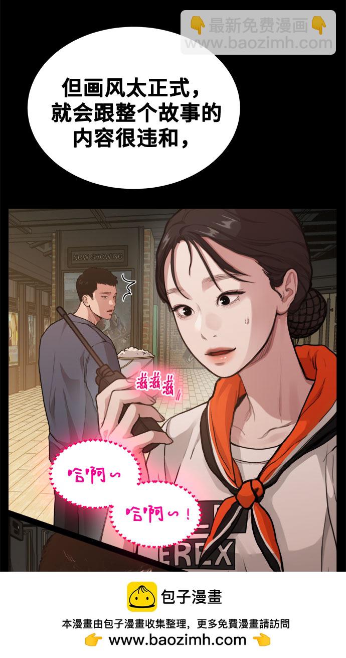《网漫作家要翻红》[第8话] Eros' kiss 第50页