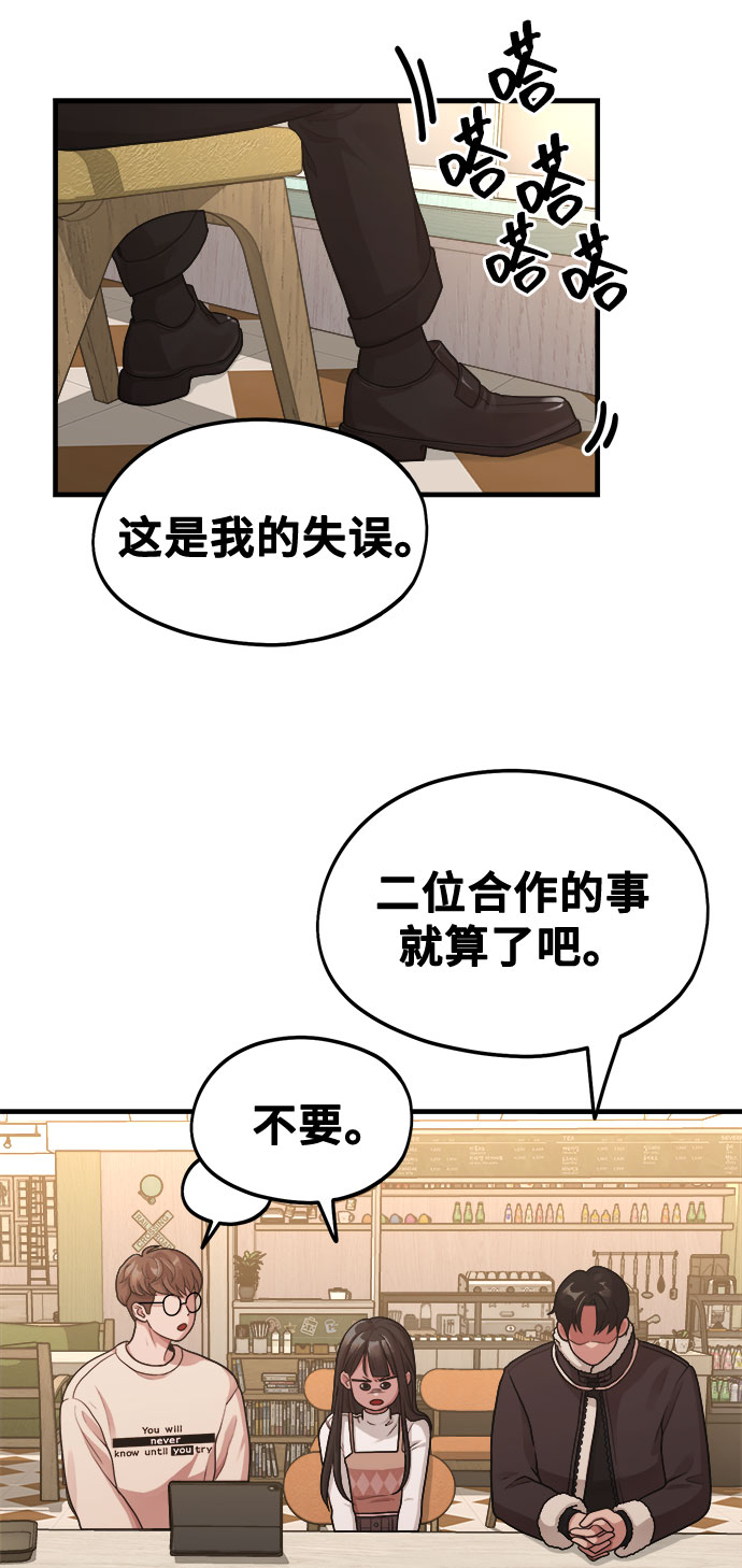《网漫作家要翻红》[第8话] Eros' kiss 第6页
