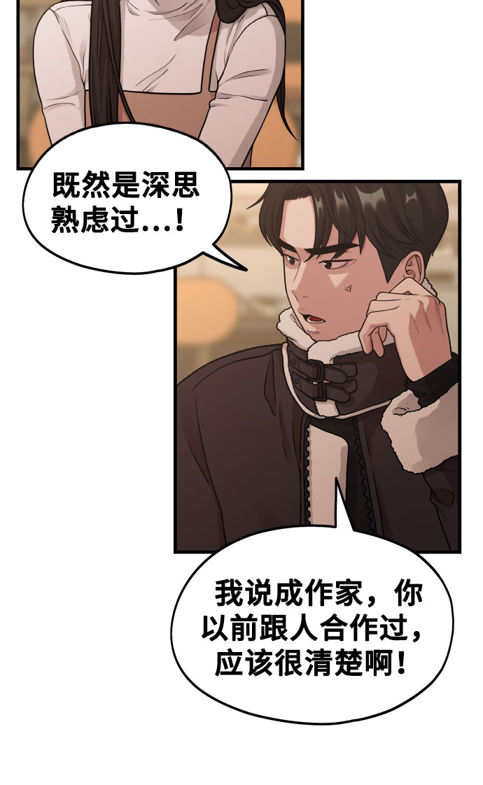 《网漫作家要翻红》[第8话] Eros' kiss 第9页