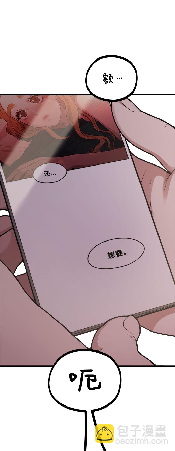 《网漫作家要翻红》[第5话] 和前男友...？ 第12页