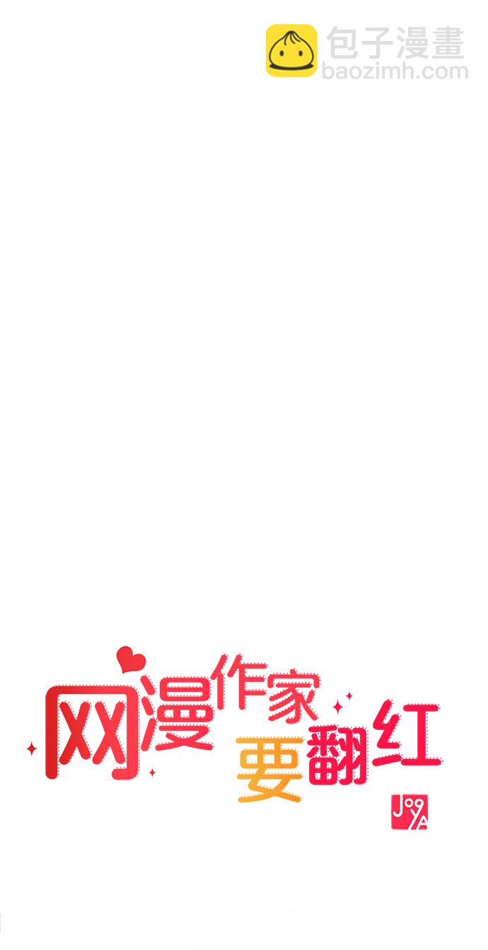 《网漫作家要翻红》[第5话] 和前男友...？ 第16页