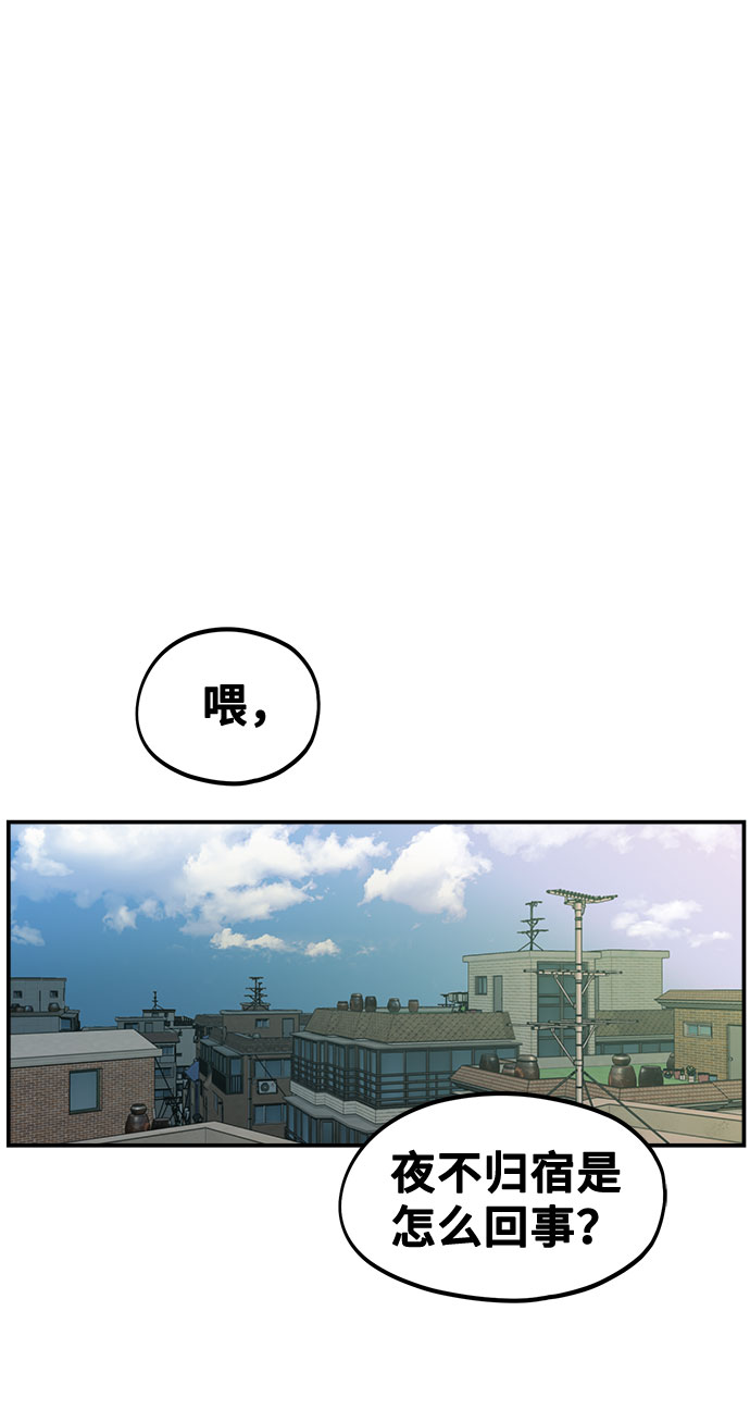 《网漫作家要翻红》[第5话] 和前男友...？ 第23页
