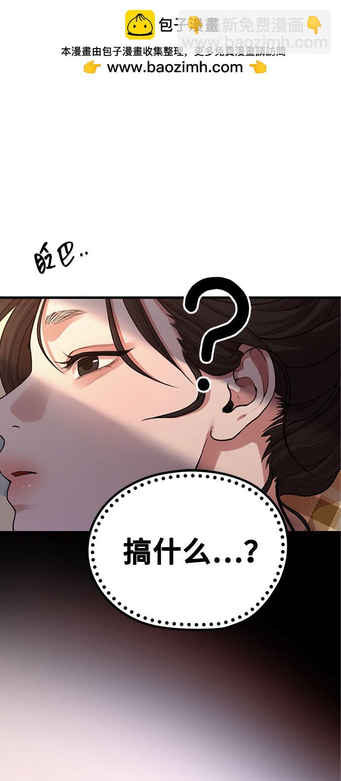 《网漫作家要翻红》[第5话] 和前男友...？ 第2页