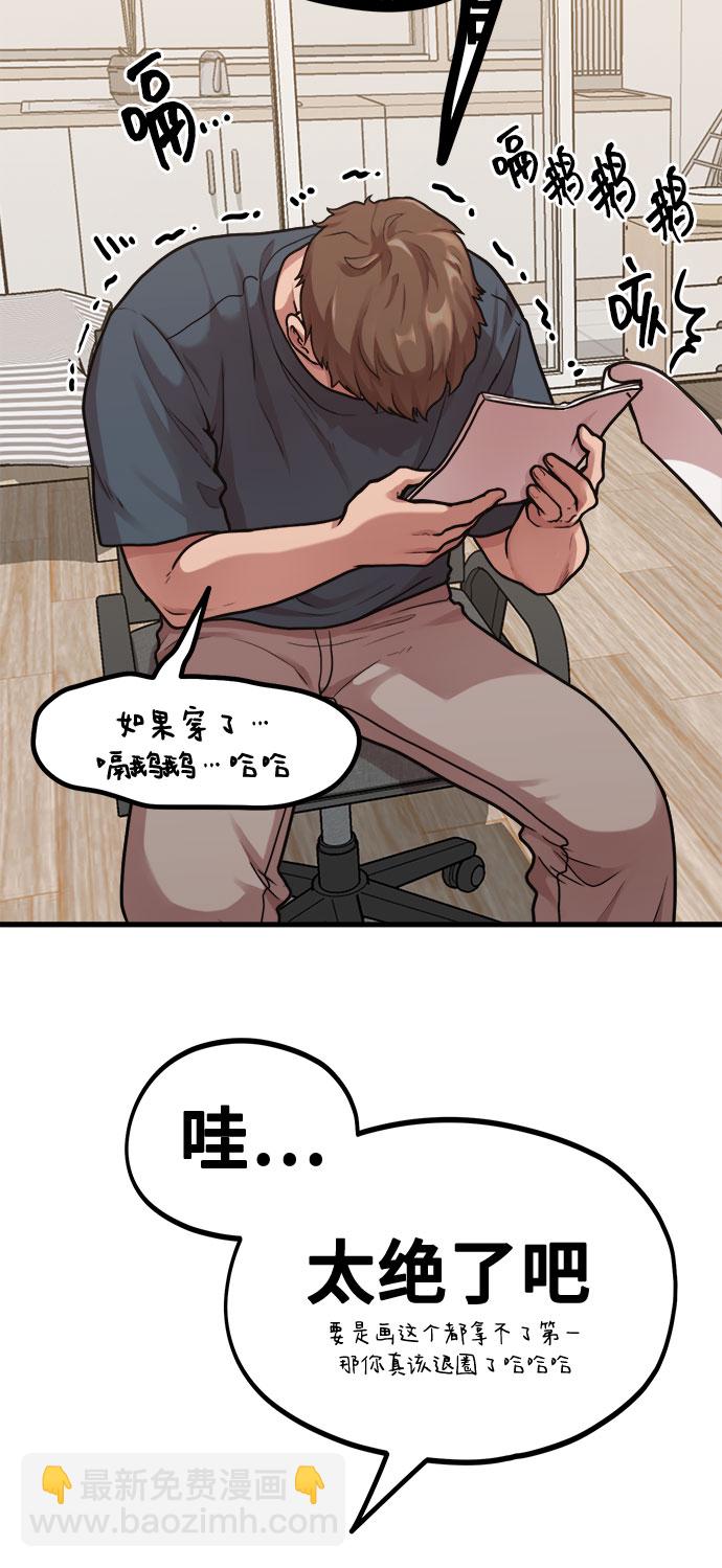 《网漫作家要翻红》[第5话] 和前男友...？ 第30页