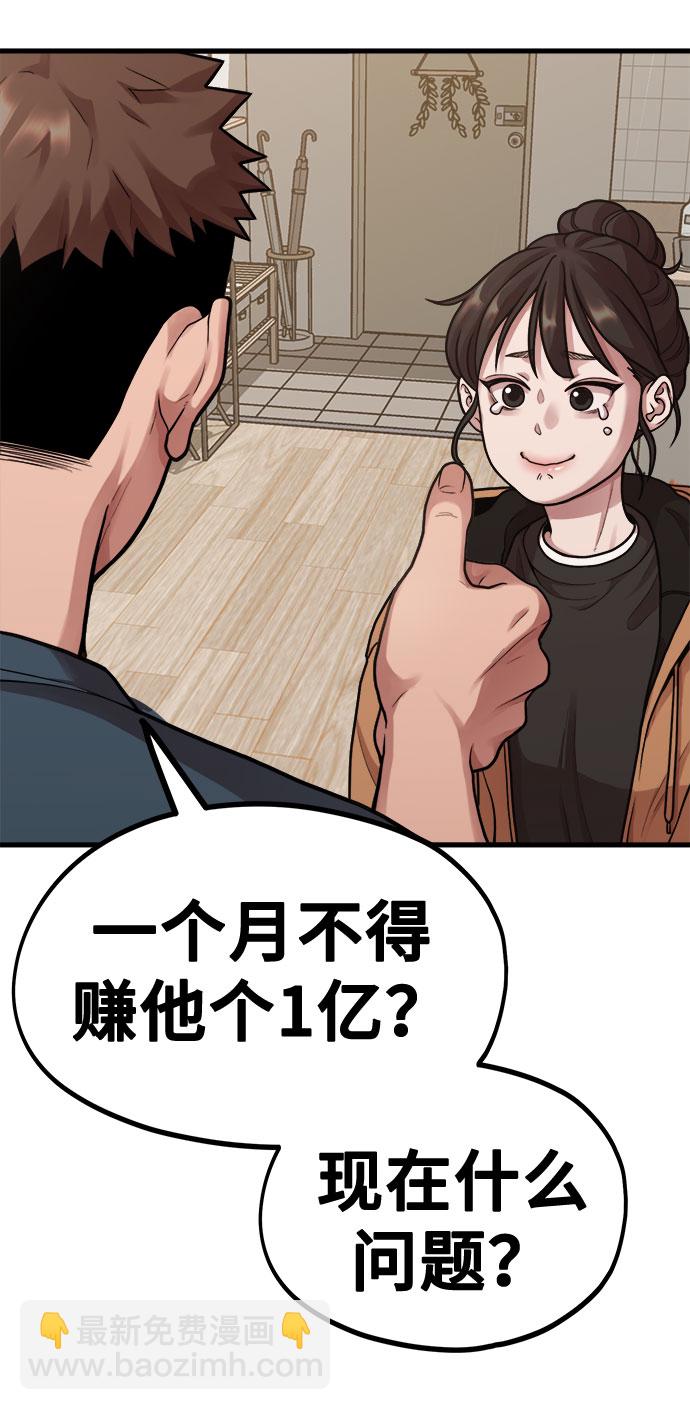 《网漫作家要翻红》[第5话] 和前男友...？ 第31页