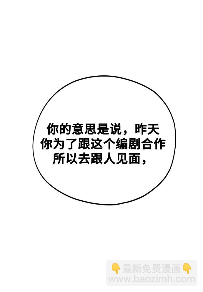 《网漫作家要翻红》[第5话] 和前男友...？ 第33页