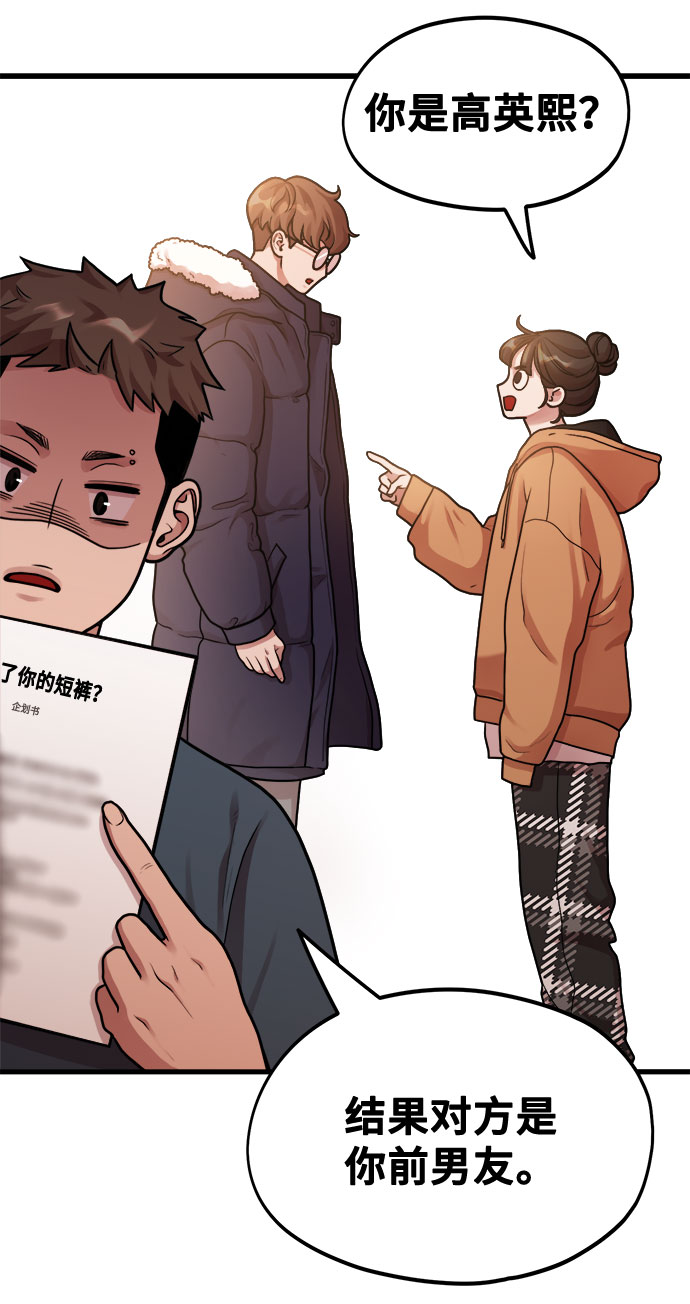 《网漫作家要翻红》[第5话] 和前男友...？ 第34页