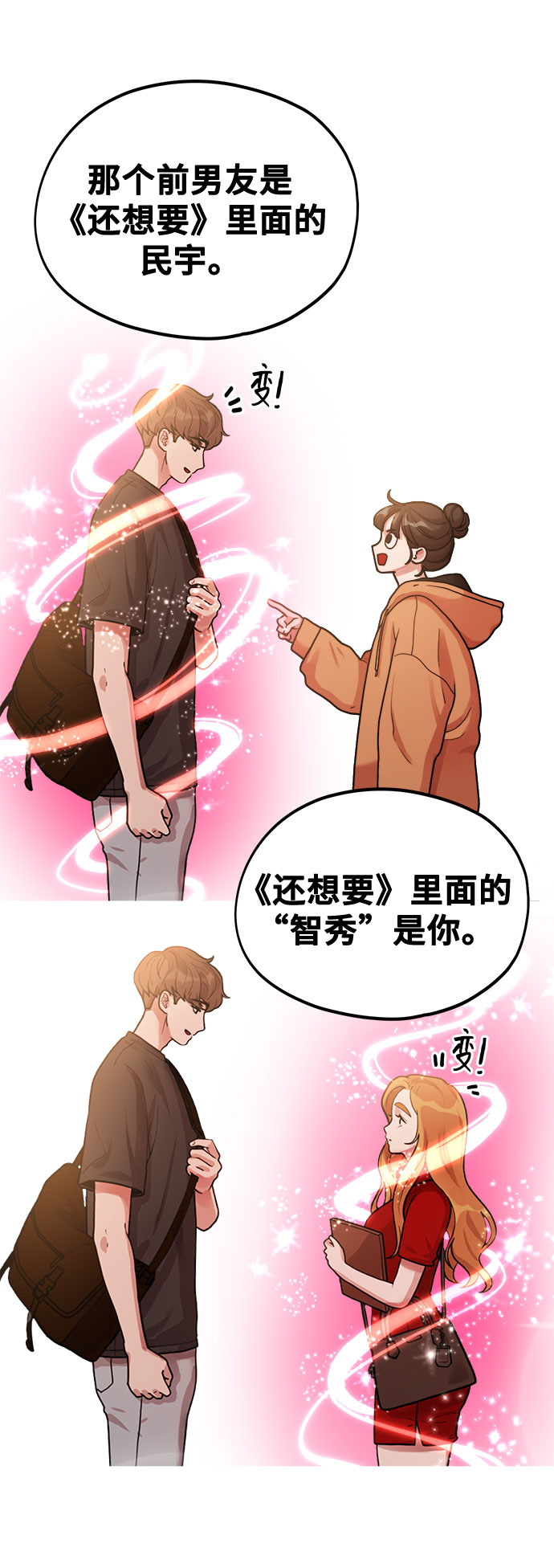 《网漫作家要翻红》[第5话] 和前男友...？ 第35页
