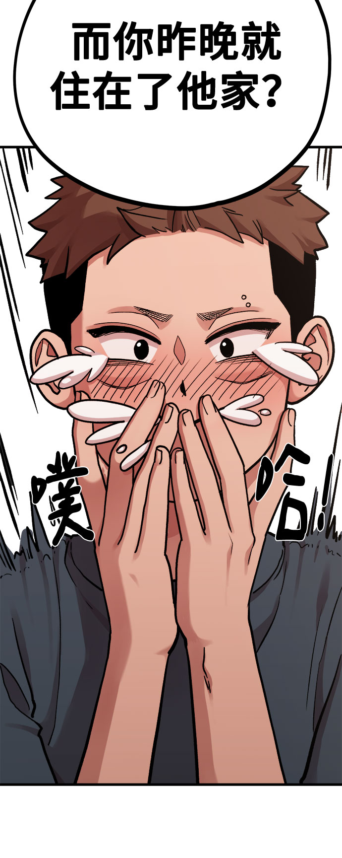 《网漫作家要翻红》[第5话] 和前男友...？ 第37页