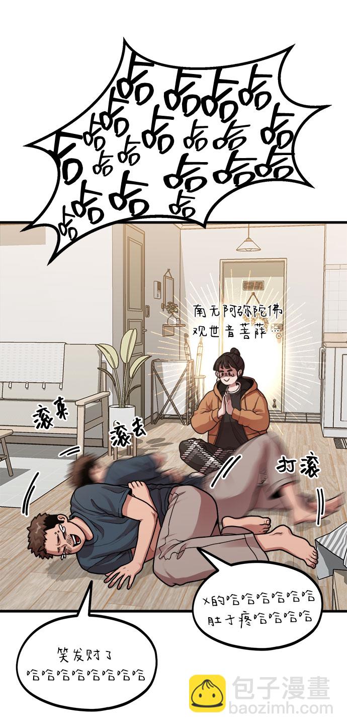 《网漫作家要翻红》[第5话] 和前男友...？ 第38页
