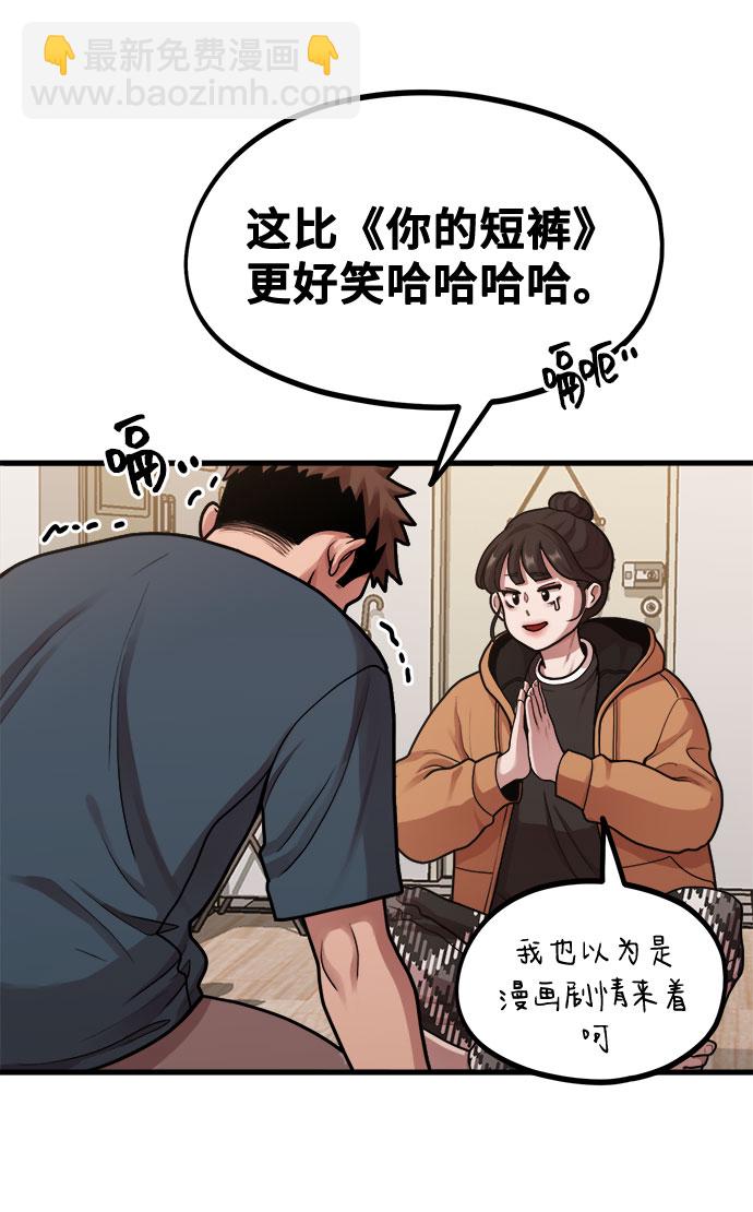 《网漫作家要翻红》[第5话] 和前男友...？ 第39页