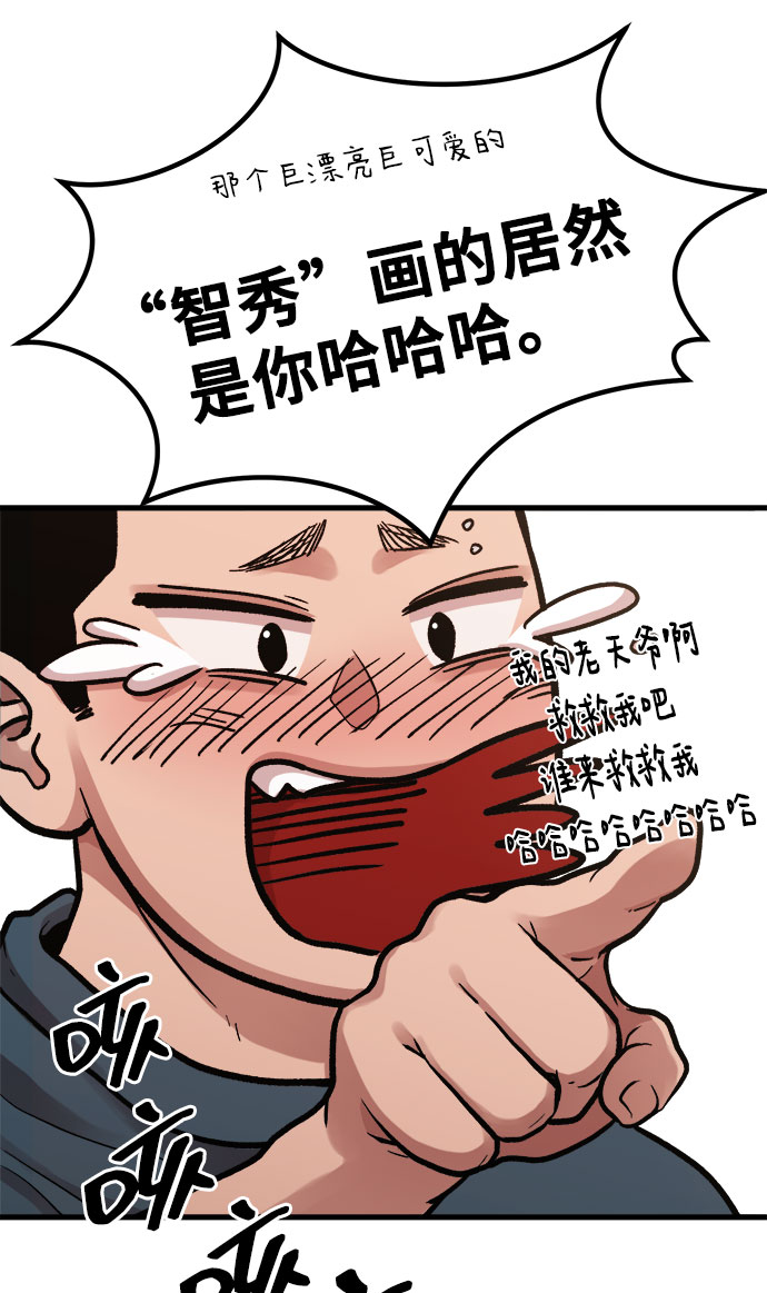 《网漫作家要翻红》[第5话] 和前男友...？ 第41页