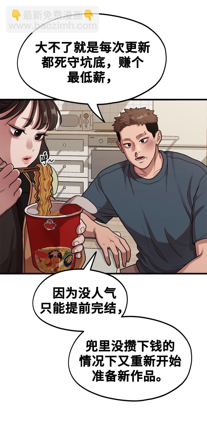 《网漫作家要翻红》[第5话] 和前男友...？ 第45页