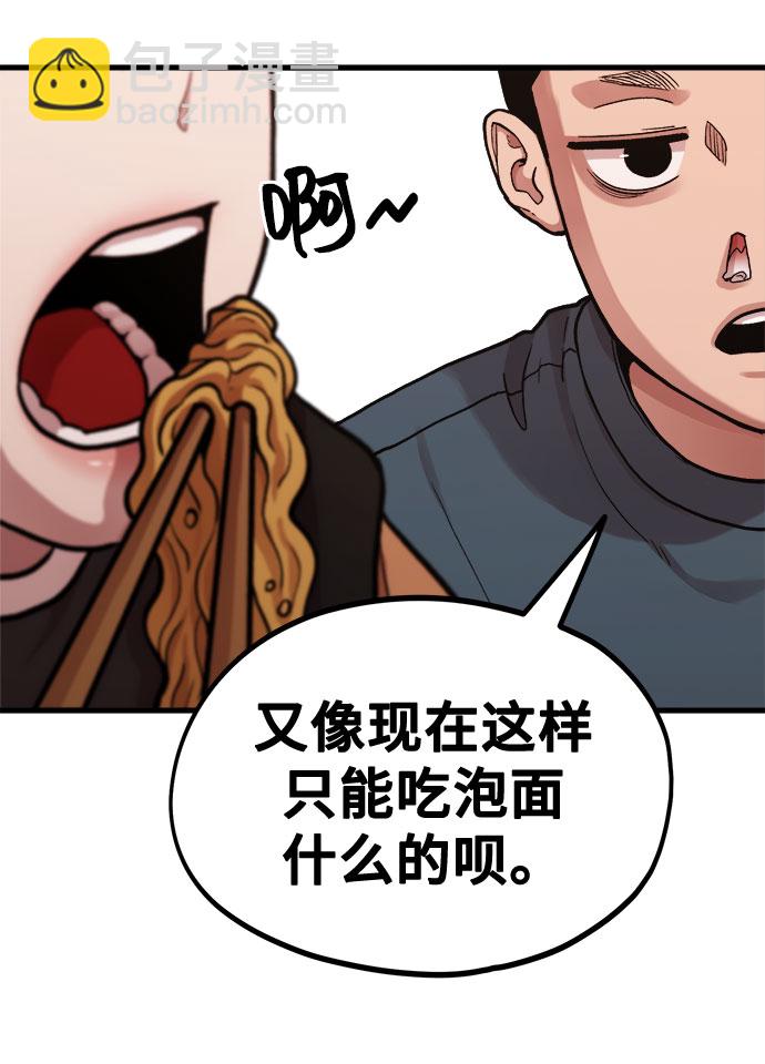《网漫作家要翻红》[第5话] 和前男友...？ 第46页