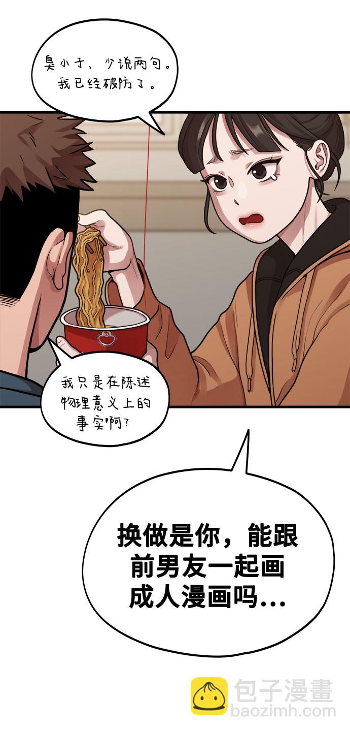《网漫作家要翻红》[第5话] 和前男友...？ 第47页