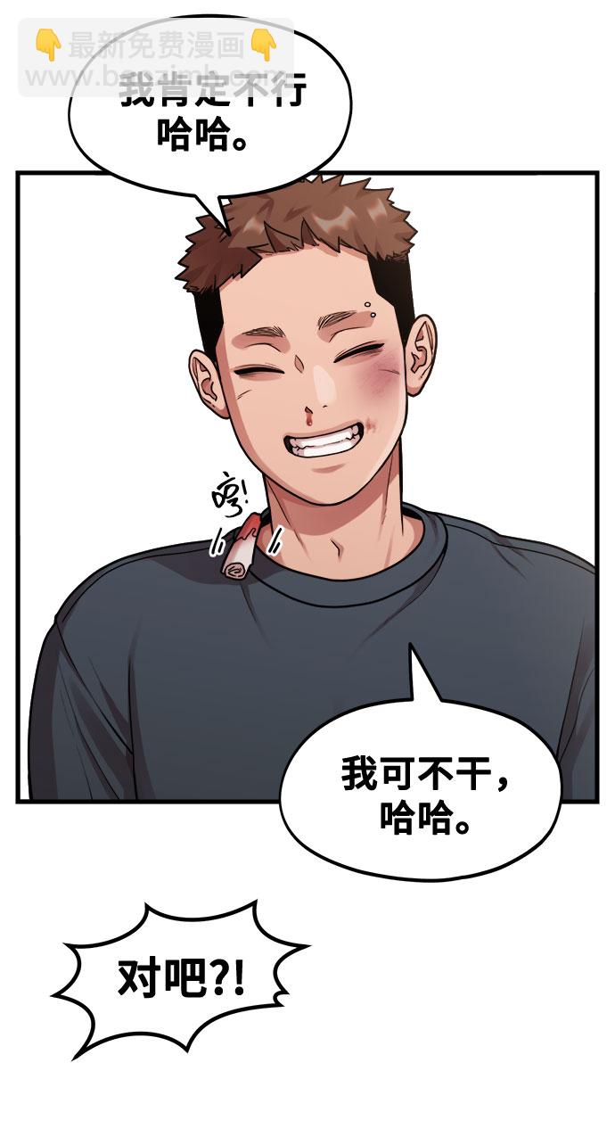《网漫作家要翻红》[第5话] 和前男友...？ 第48页