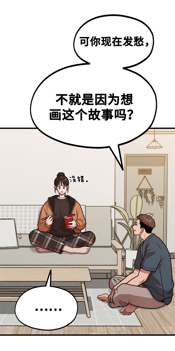 《网漫作家要翻红》[第5话] 和前男友...？ 第49页