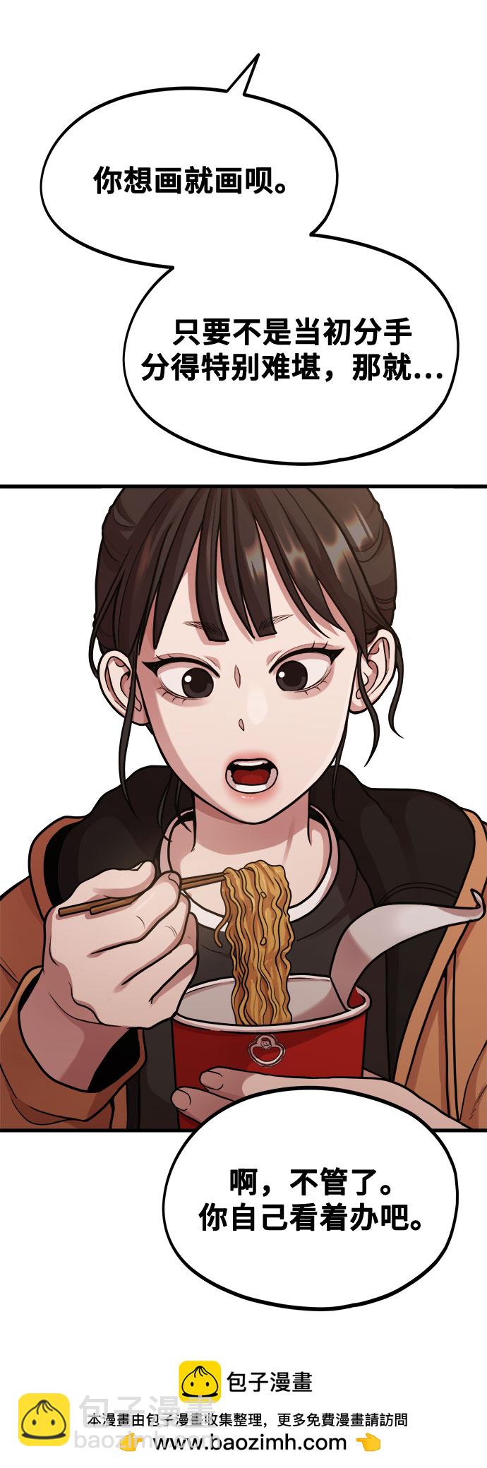 《网漫作家要翻红》[第5话] 和前男友...？ 第50页