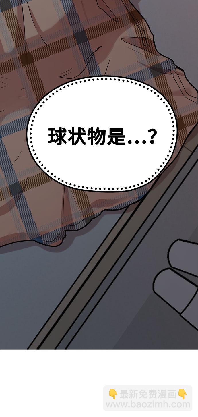 《网漫作家要翻红》[第5话] 和前男友...？ 第5页